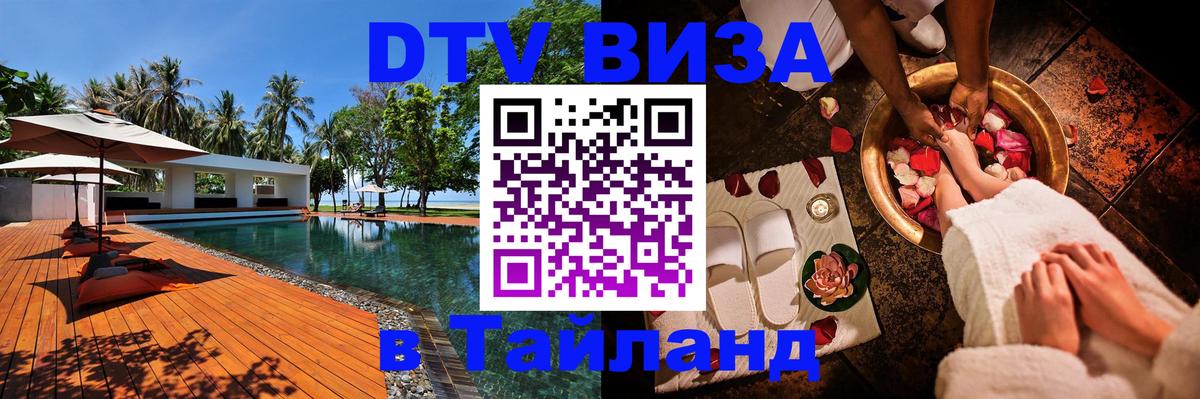 DTV Visa Thailand — прайс и условия, виза без дополнительных документов - 