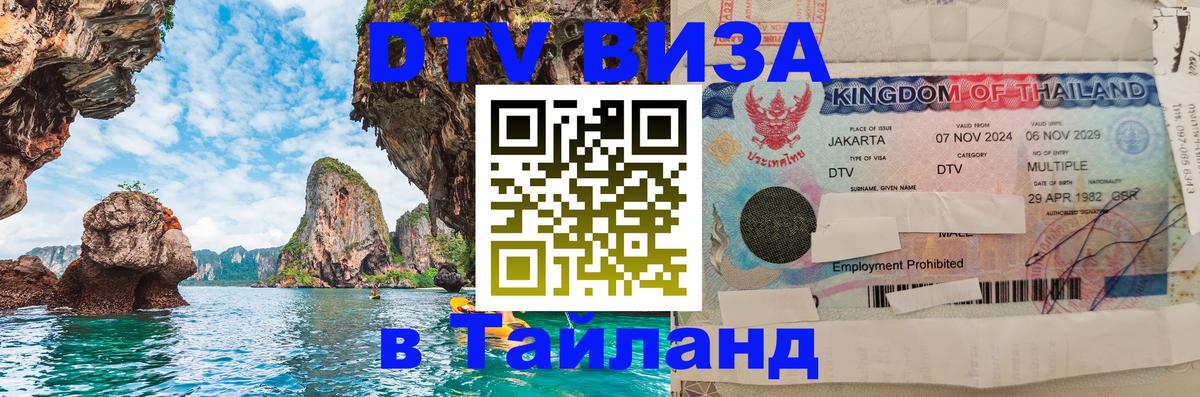 VISA в Тайланд для удалёнщиков Таллин 
